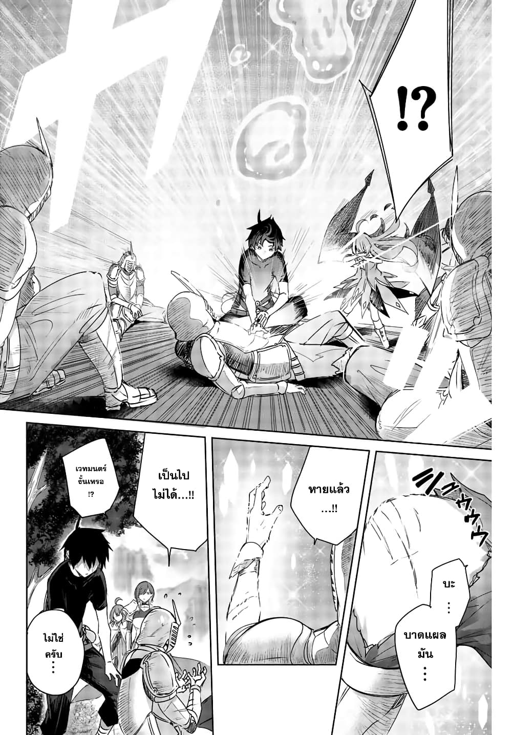 Henkyou no Yakushi, Miyako de S Rank Boukensha to naru ตอนที่ 1 (29)